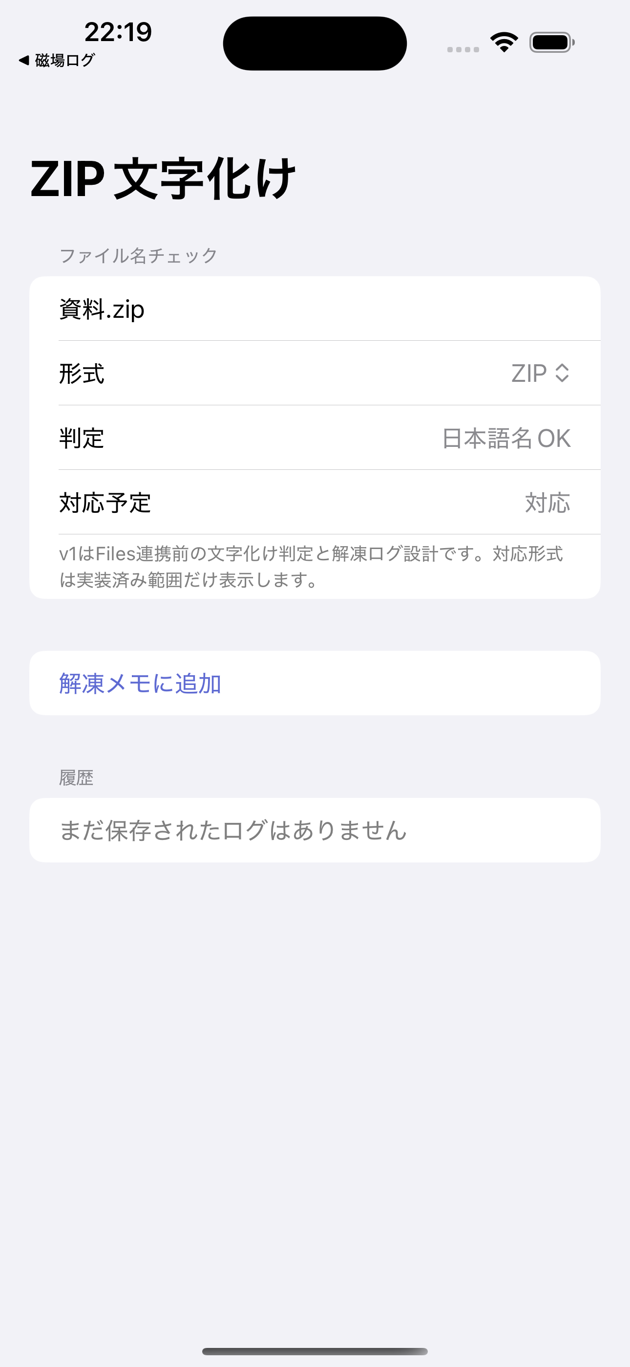 ZIP文字化け解凍 screenshot