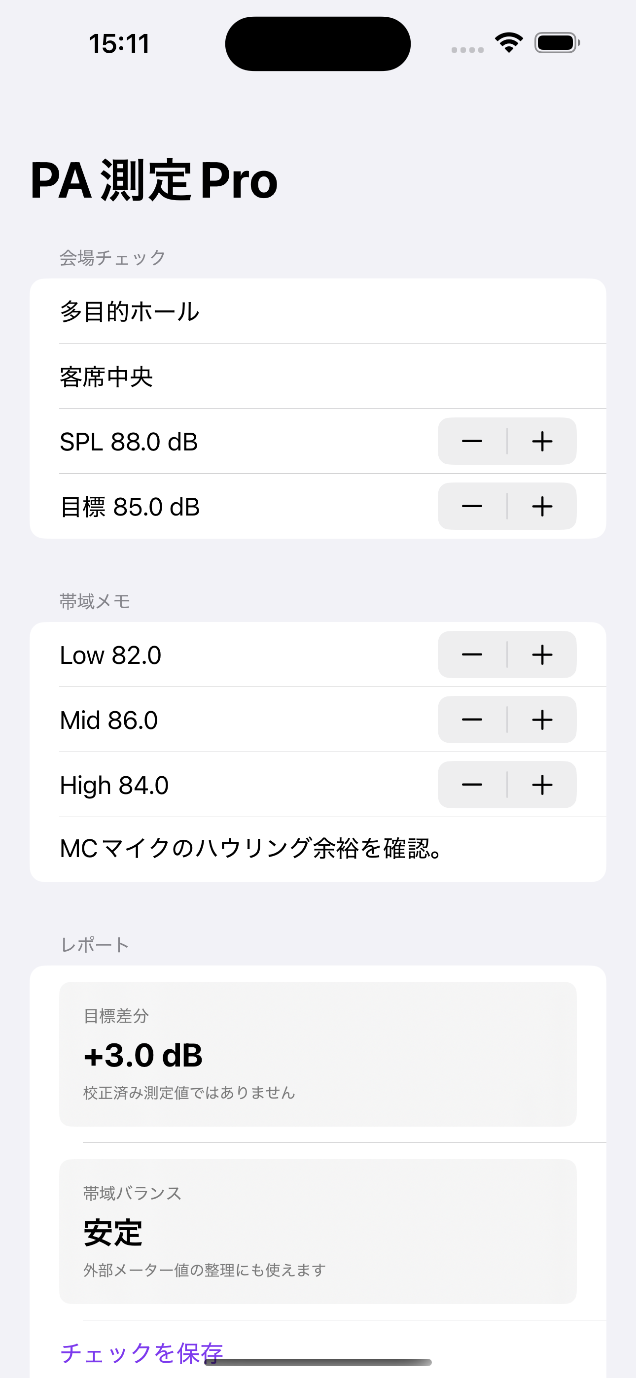 PA音響測定レポートPro screenshot