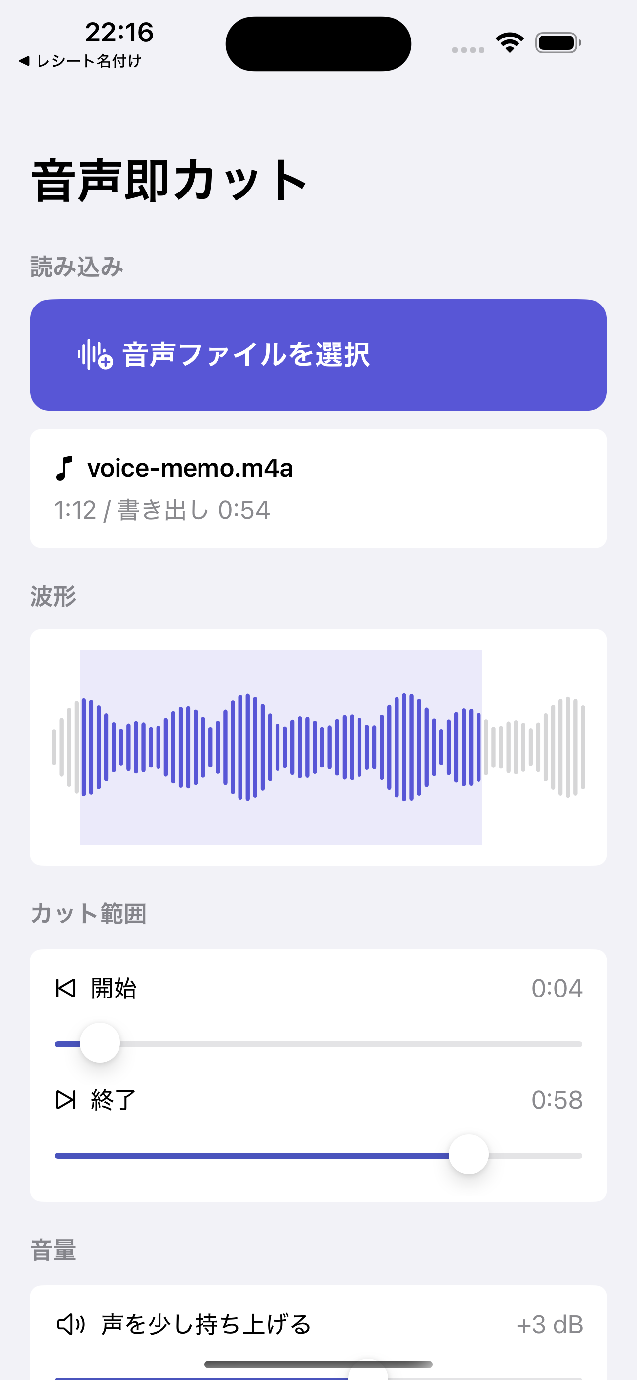 音声メモ即カット screenshot