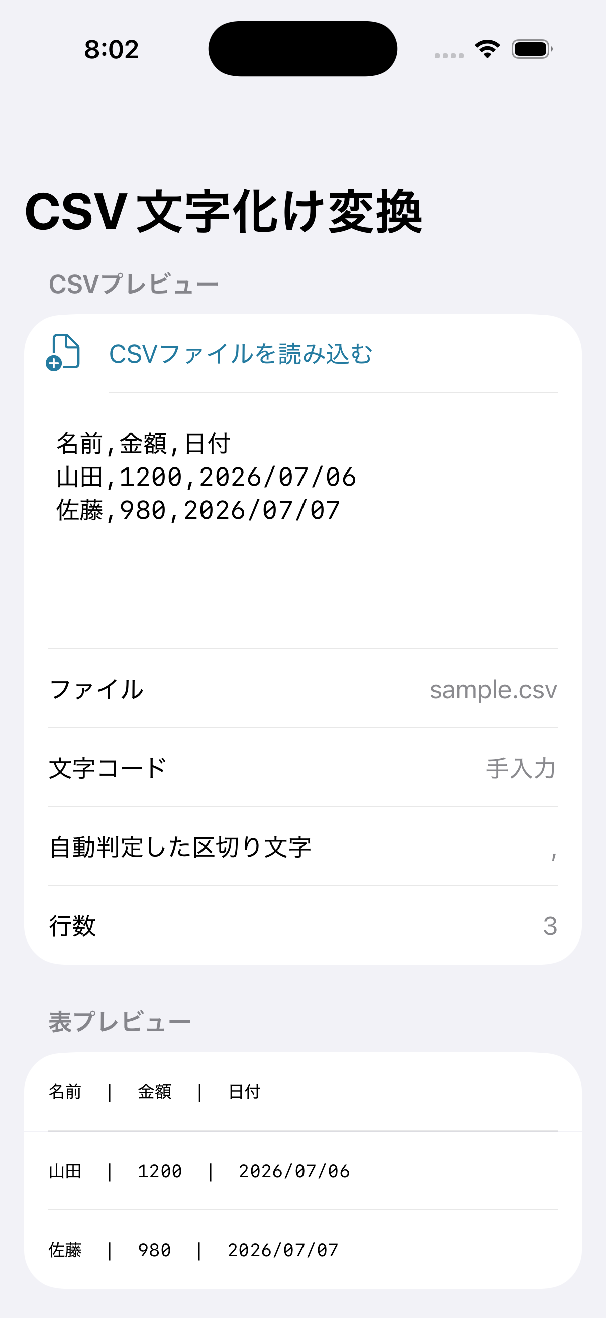 CSV文字化けTSV変換 screenshot