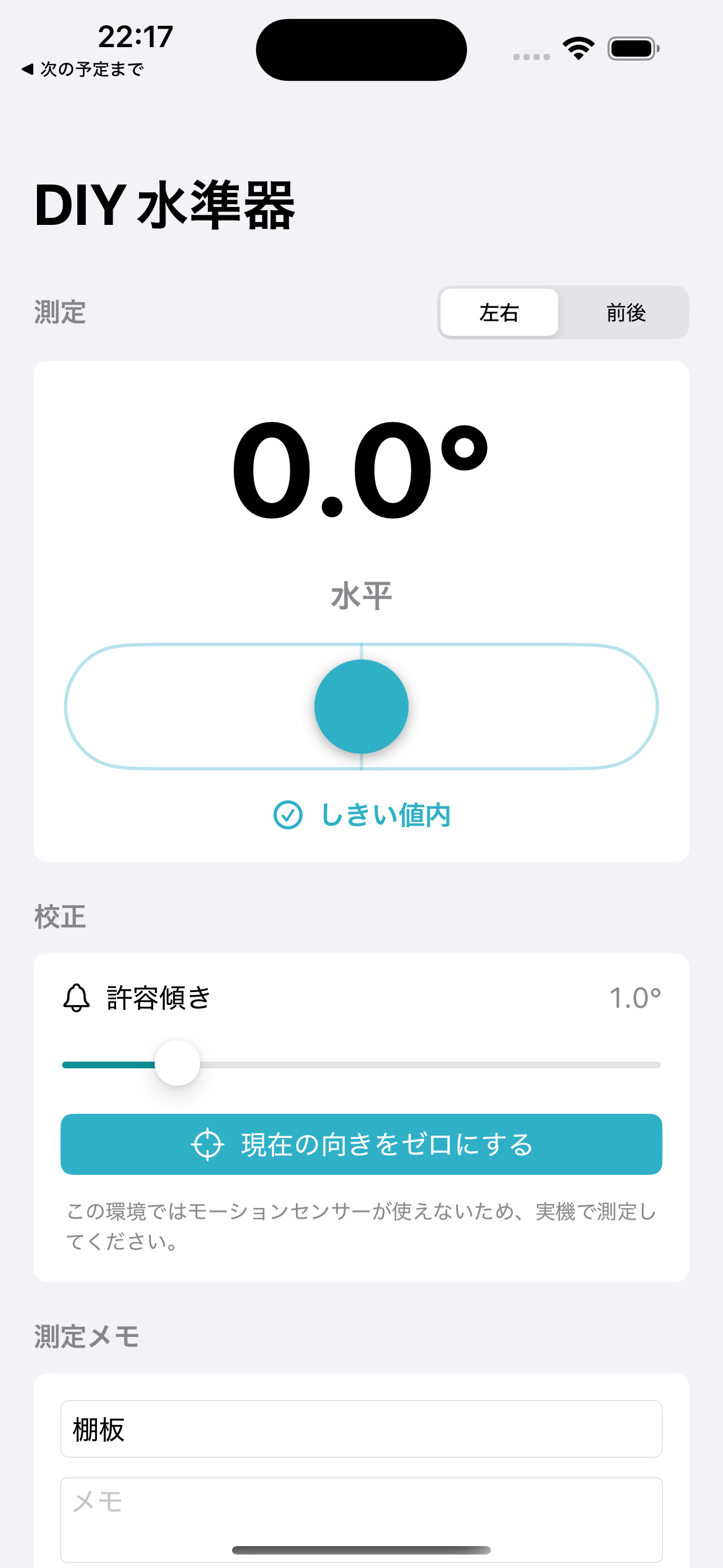 DIY水準器＋傾斜メモ screenshot