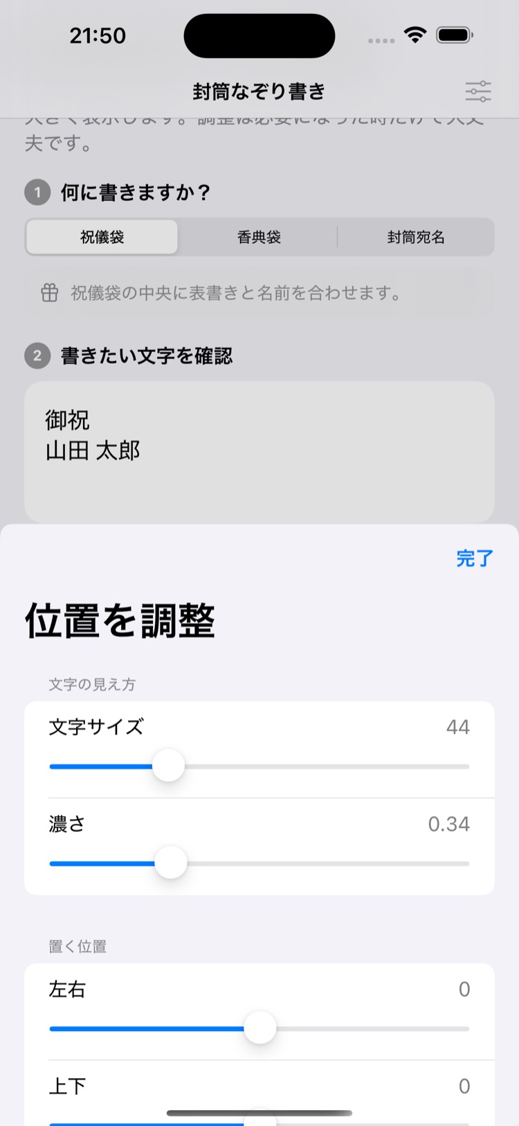 封筒なぞり書き 画面3: 紙に合わせて、必要な時だけ位置を調整する