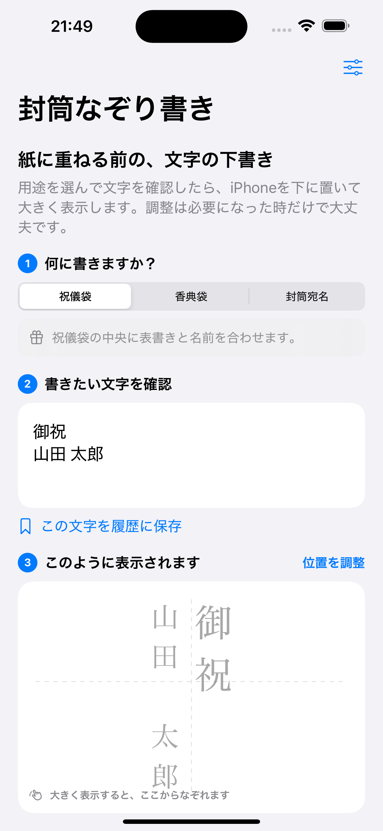 封筒なぞり書き screenshot
