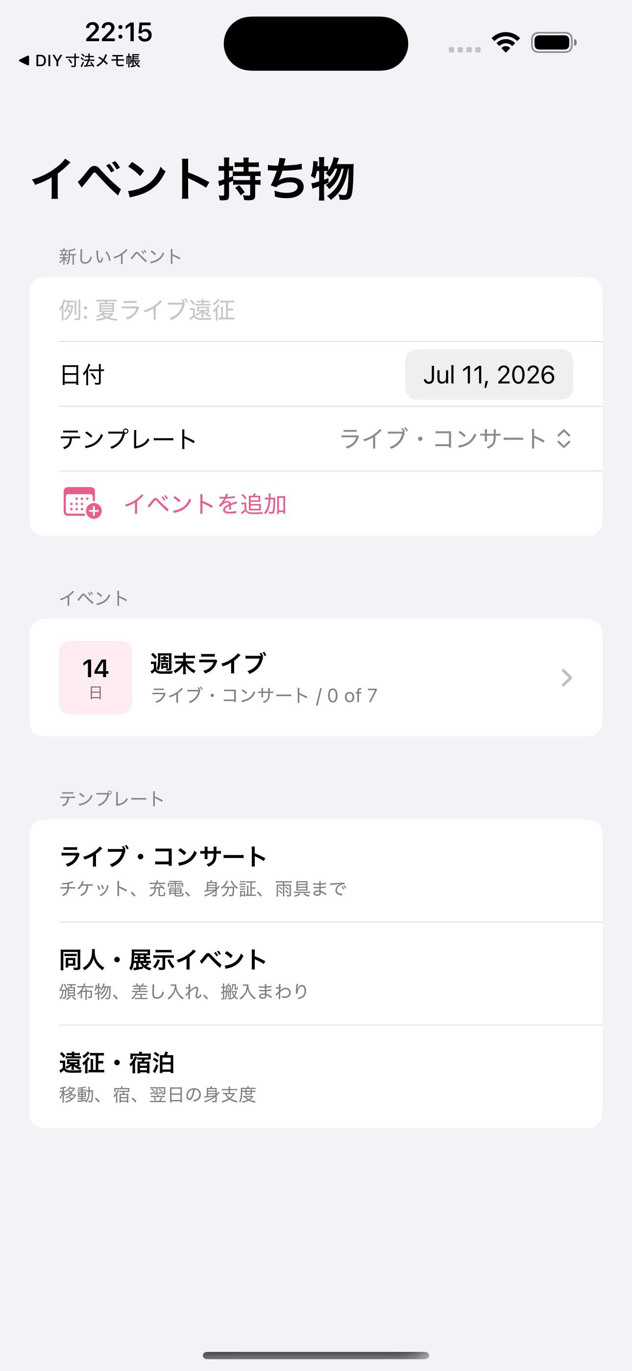 イベント持ち物チェック screenshot