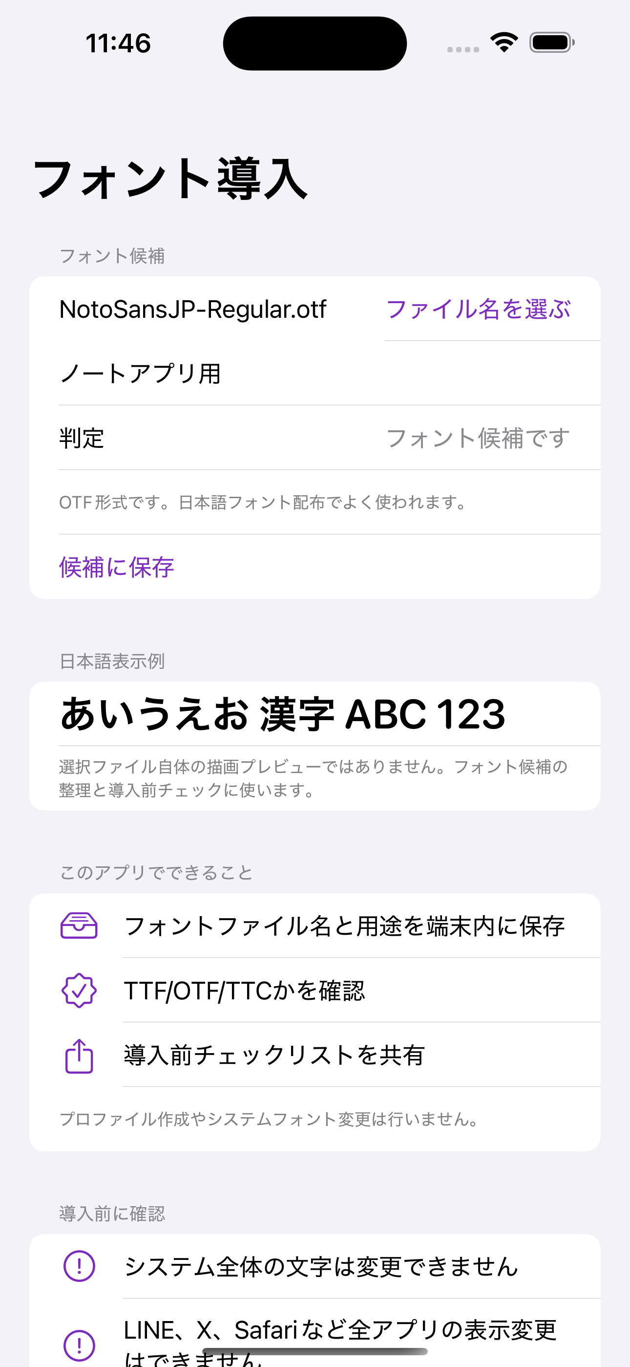 フォント導入ガイド screenshot