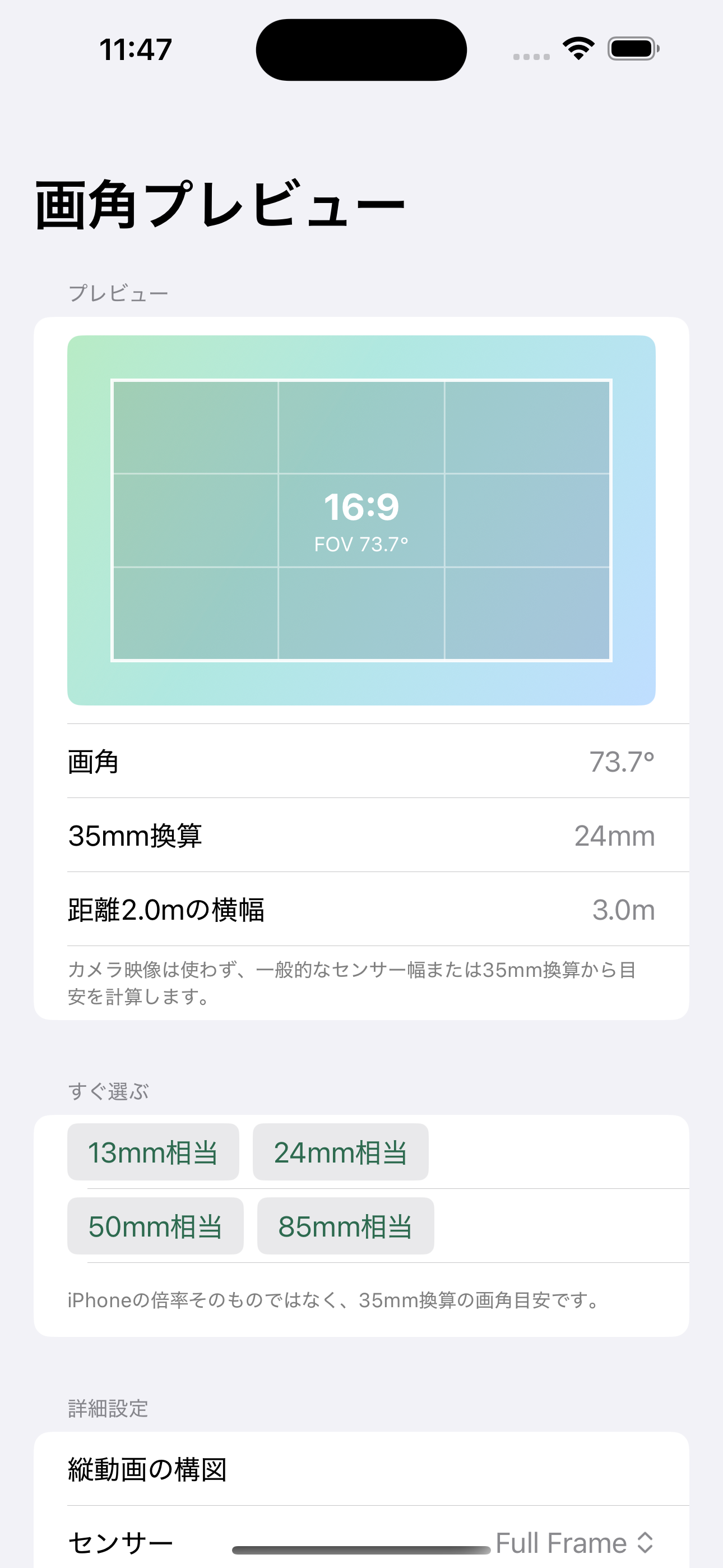 レンズ画角プレビュー screenshot