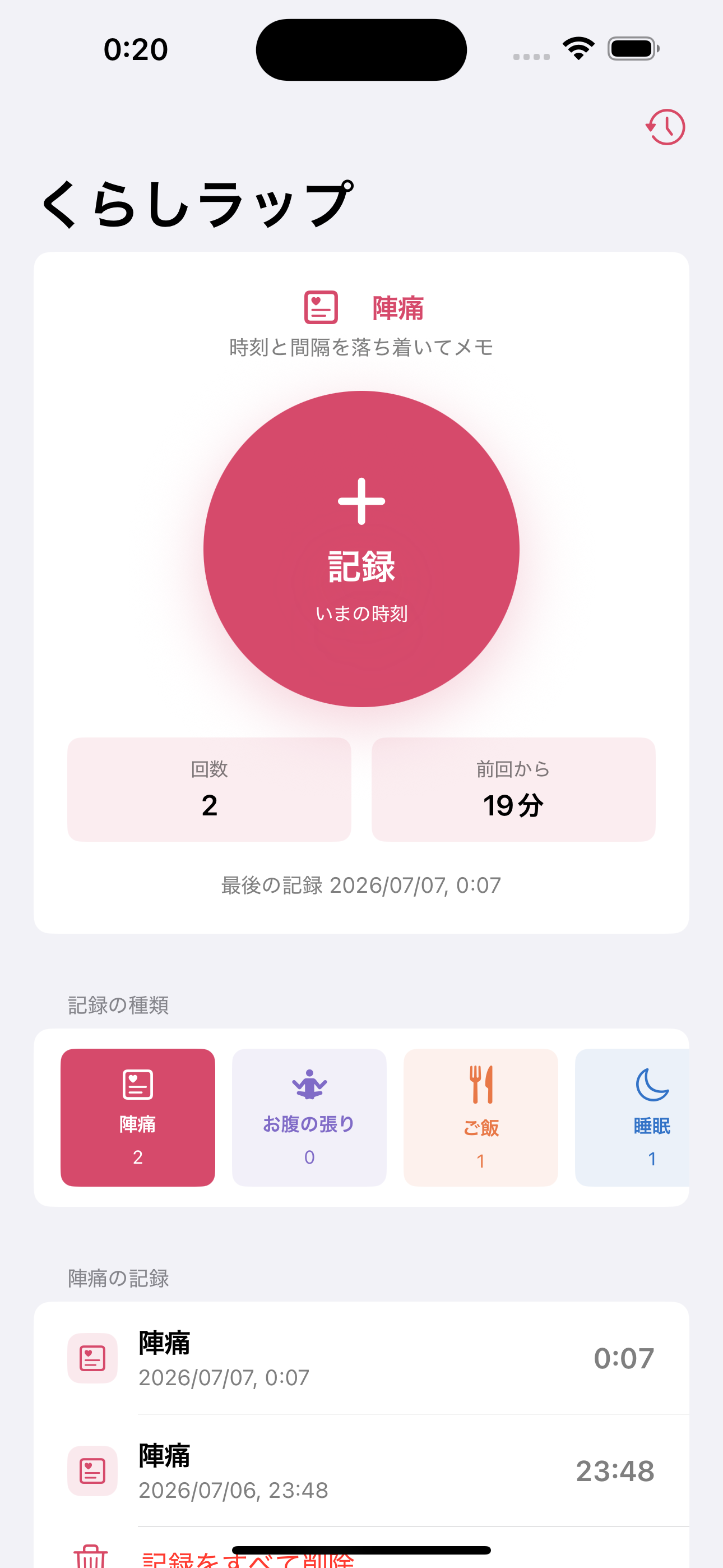 くらしラップ記録 screenshot