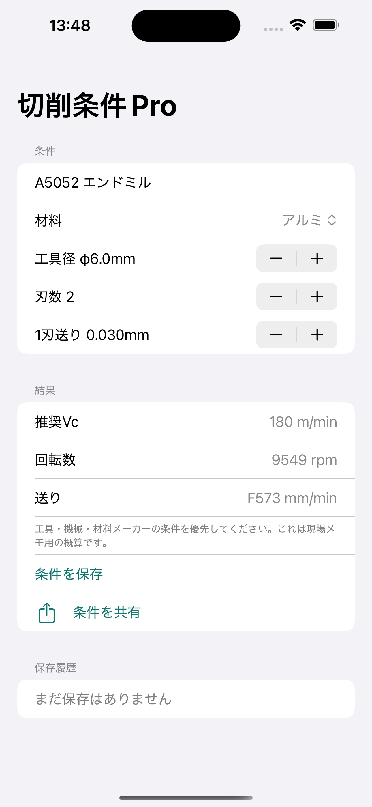 切削条件計算Pro screenshot