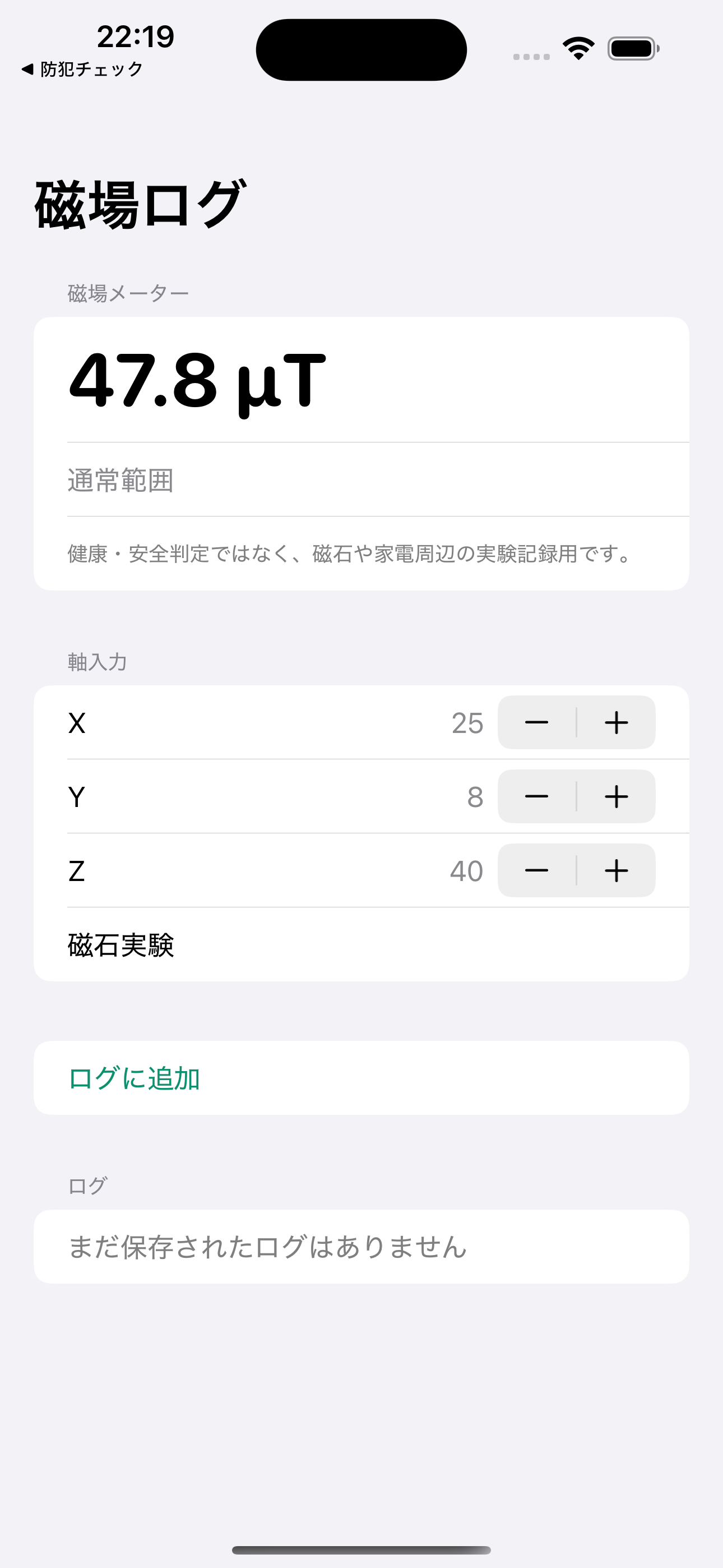 磁場ログ EMFメーター screenshot