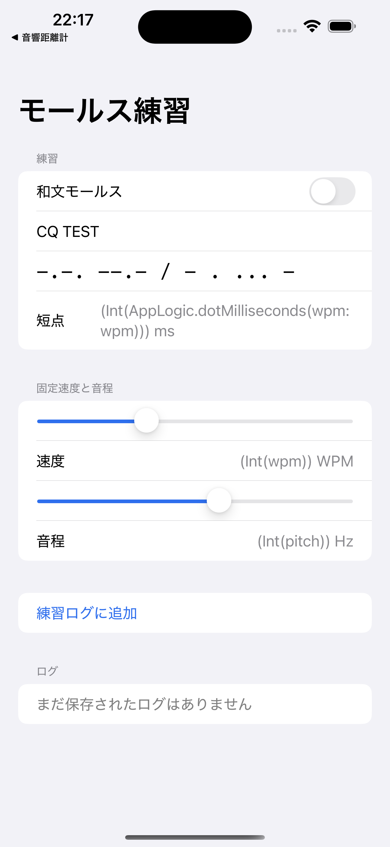 モールス練習キーボード screenshot