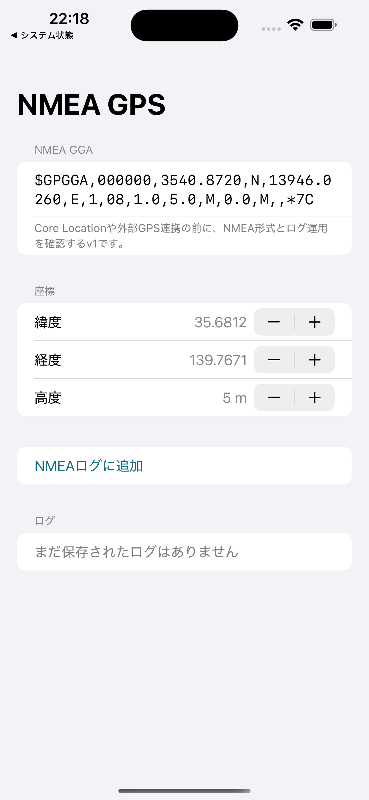 NMEA GPSロガー Pro screenshot
