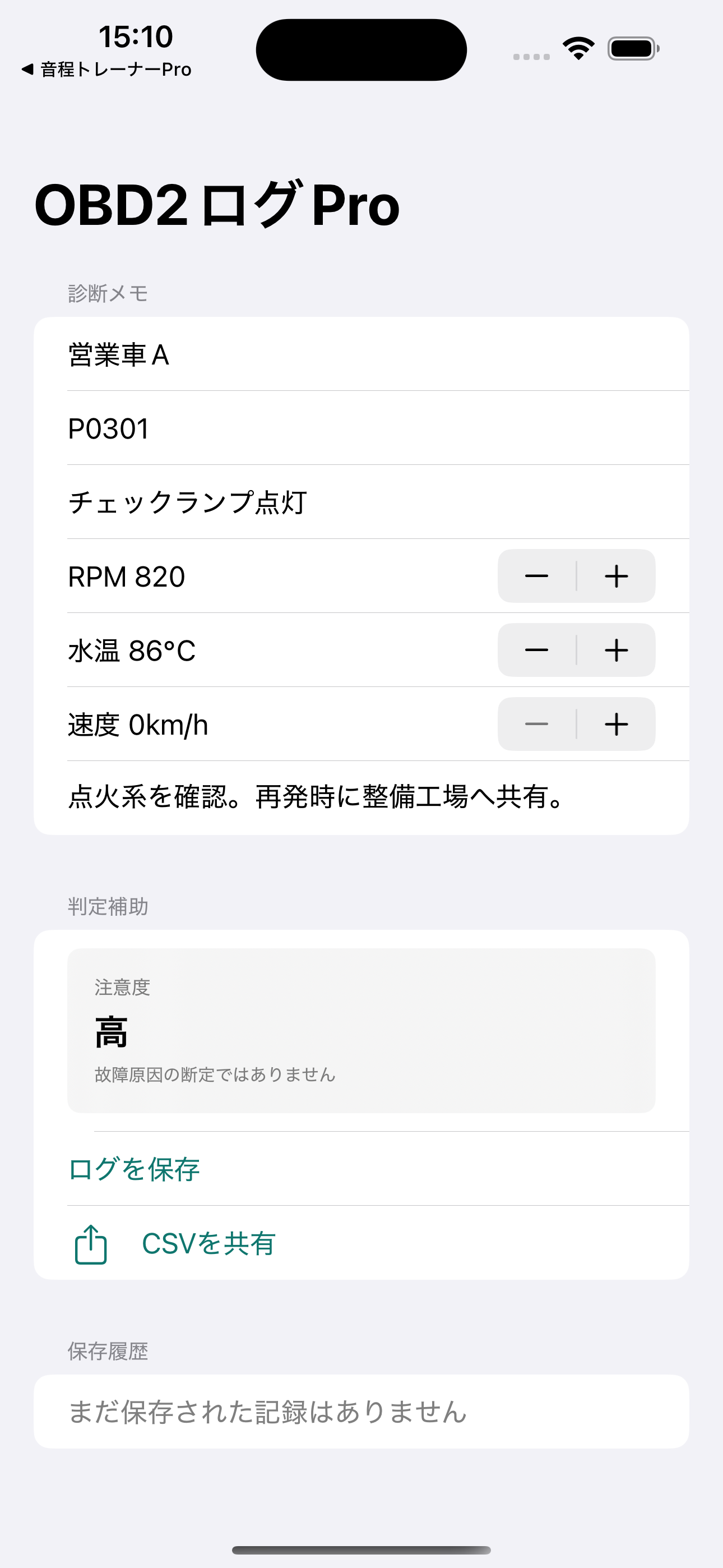 OBD2診断ログPro screenshot