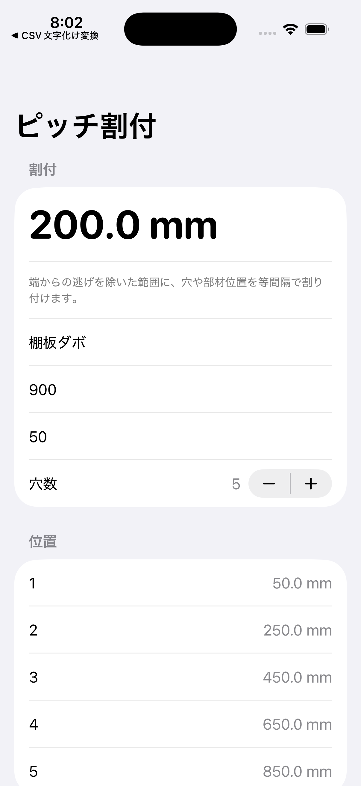 ピッチ割付計算 screenshot