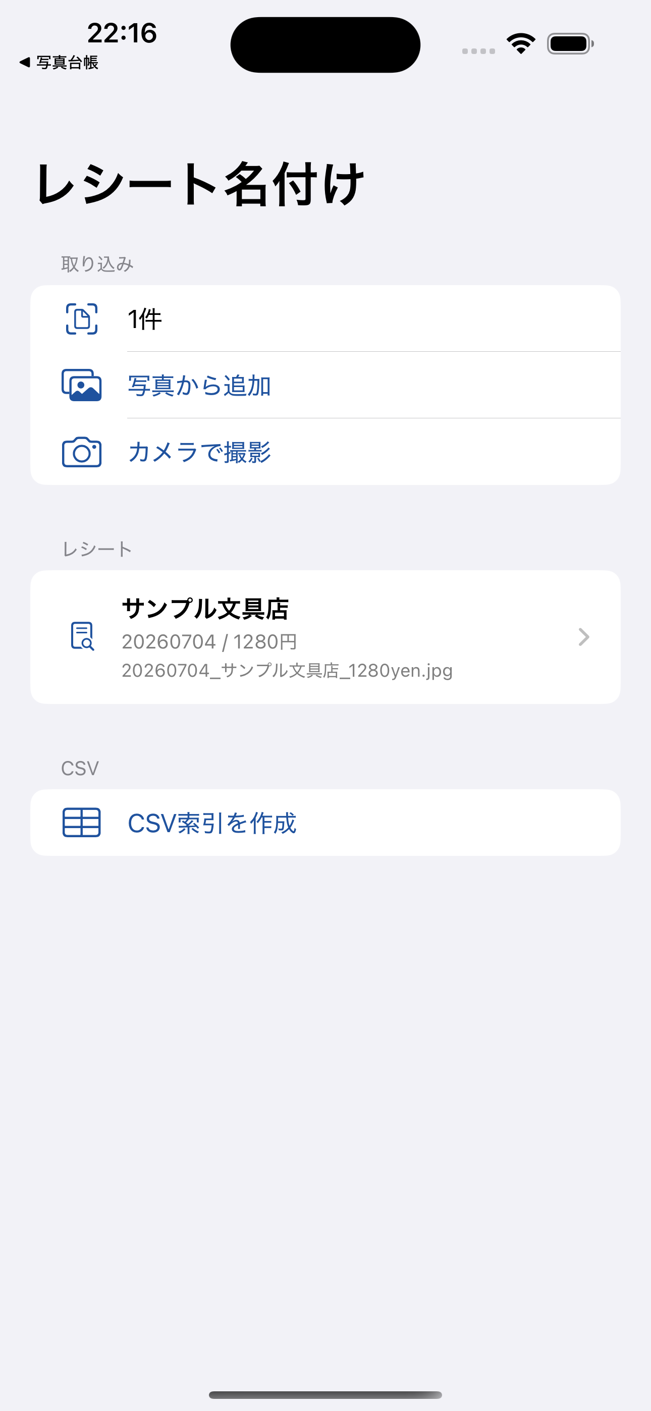 レシート名付けカメラ screenshot