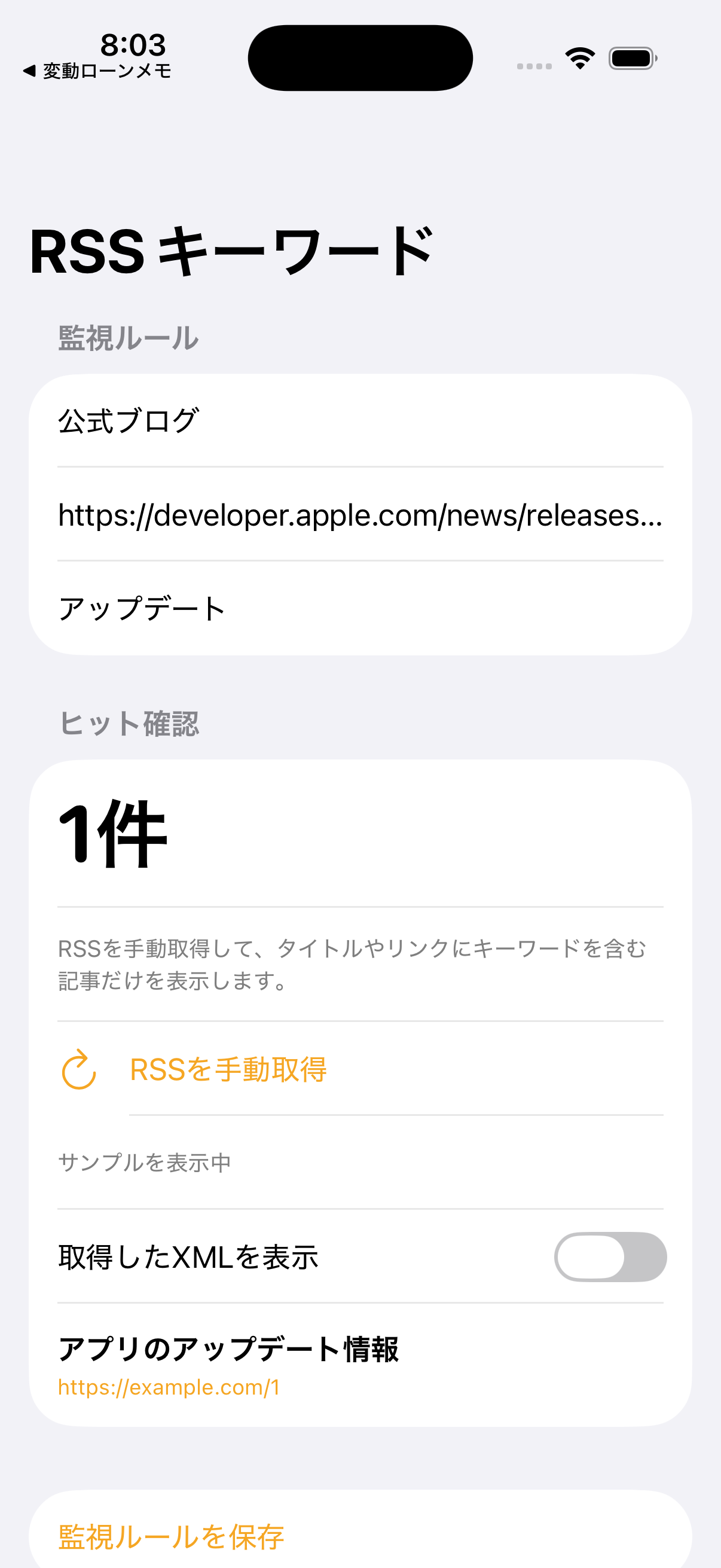 RSSキーワード確認 screenshot