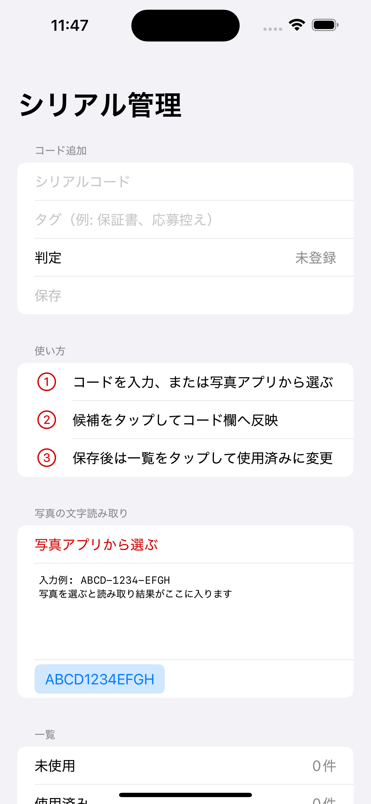 シリアルOCR管理 screenshot