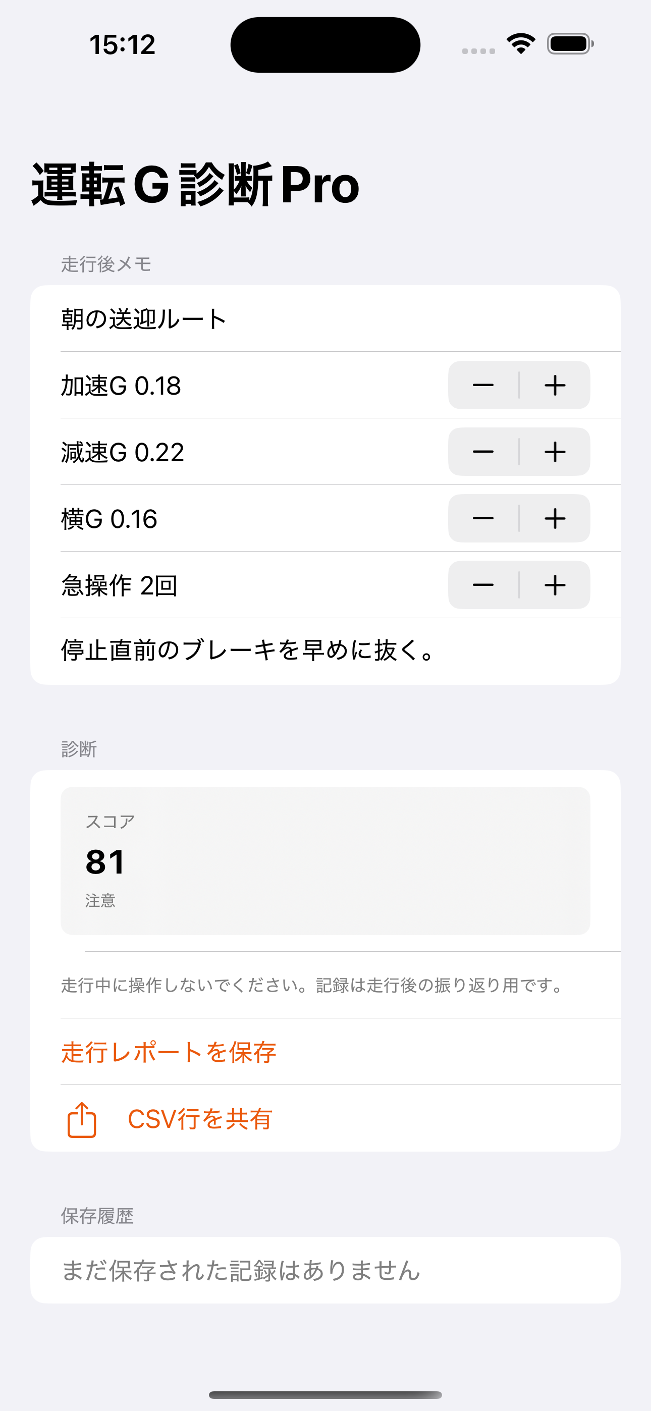 運転G診断Pro screenshot