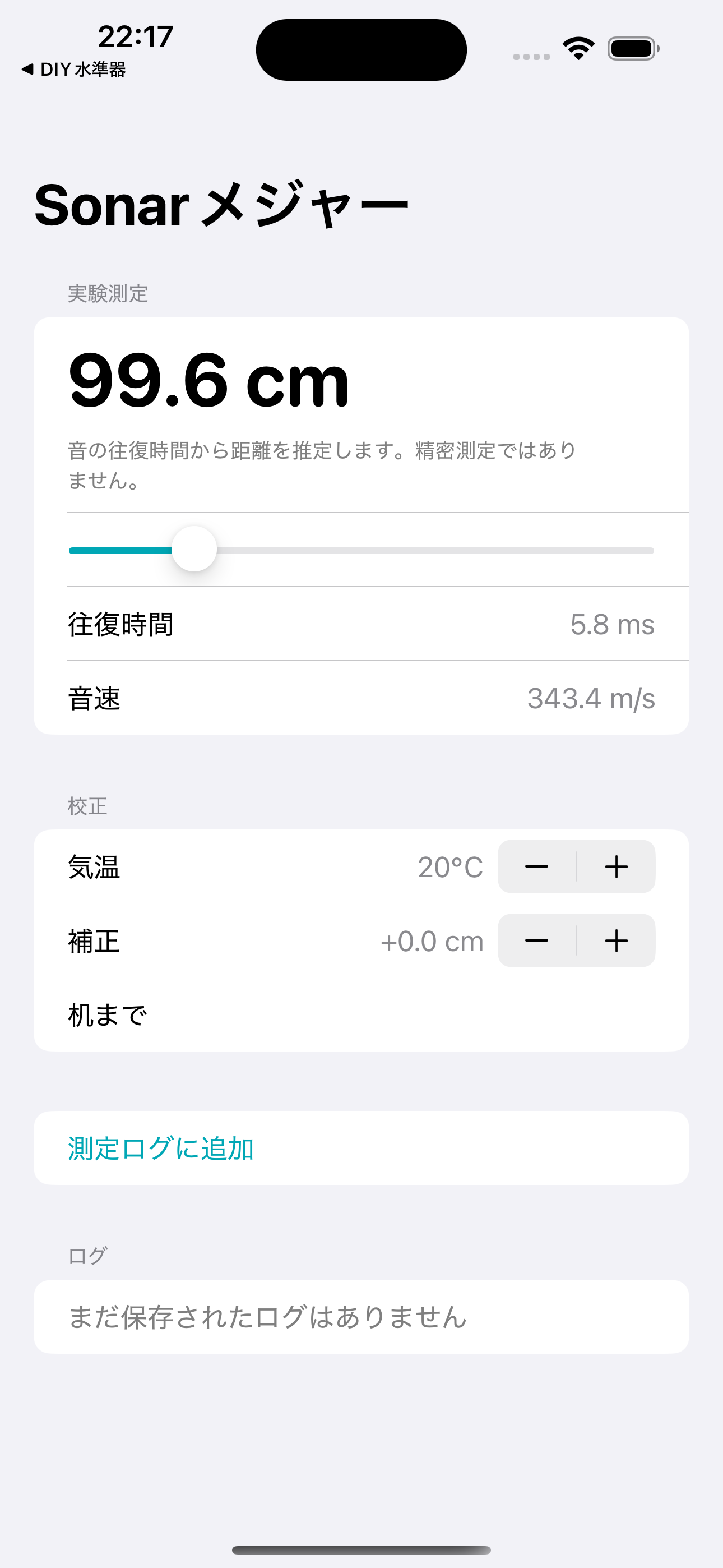 音響距離計 Sonarメジャー screenshot