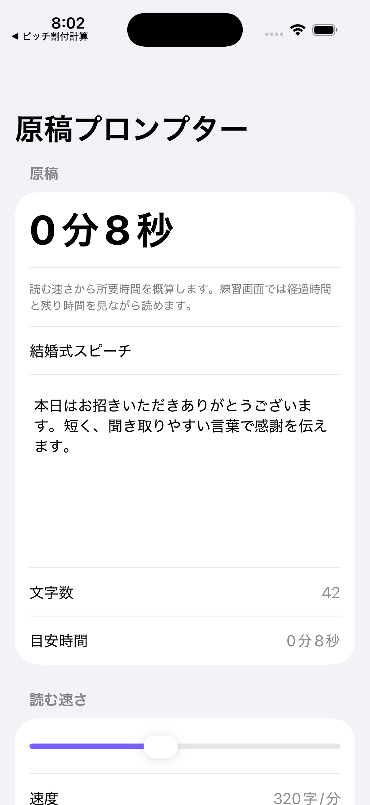 原稿プロンプター screenshot