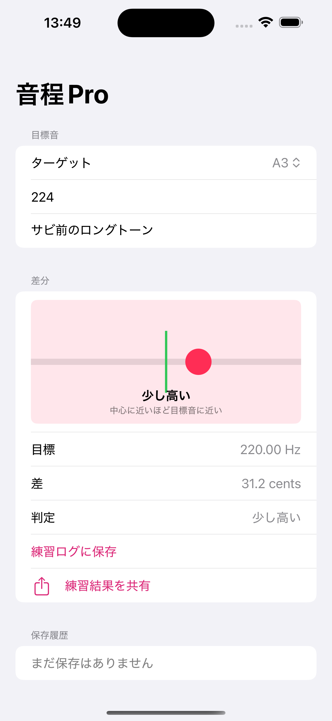 音程トレーナーPro screenshot