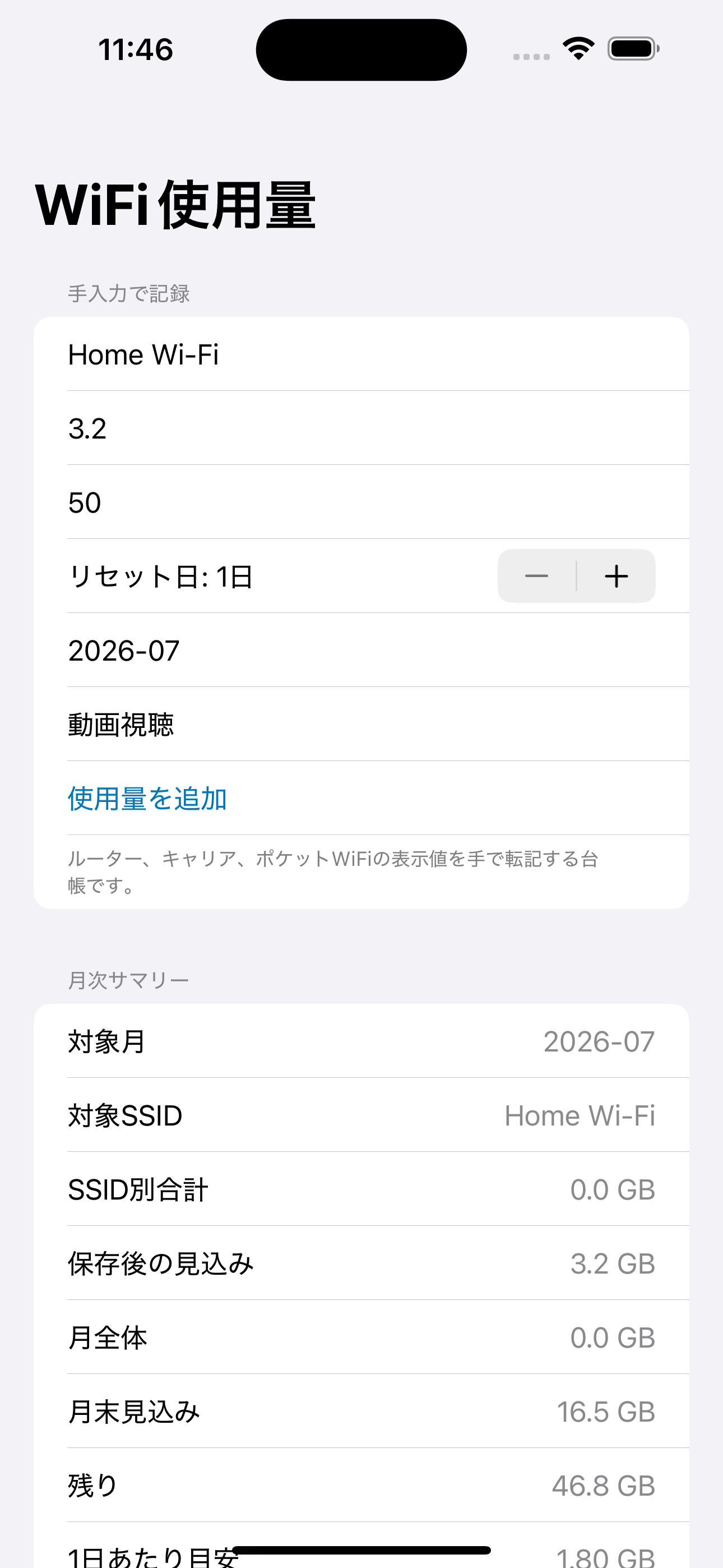 WiFi使用量メモ screenshot