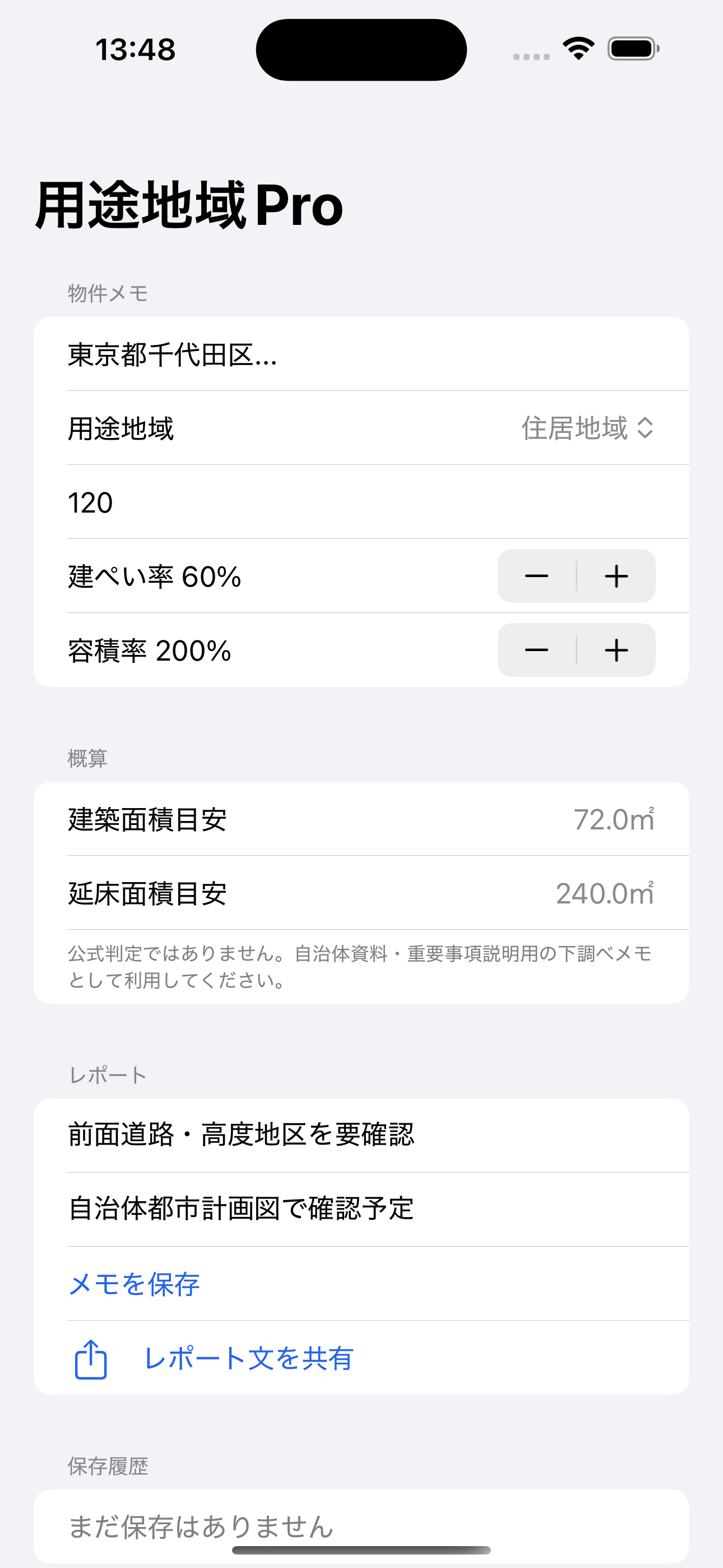 用途地域チェックPro screenshot